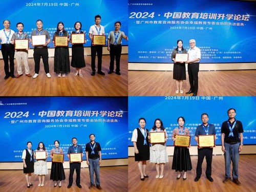 2024中國教育培訓升學論壇成功舉辦，共繪幸福教育新藍圖